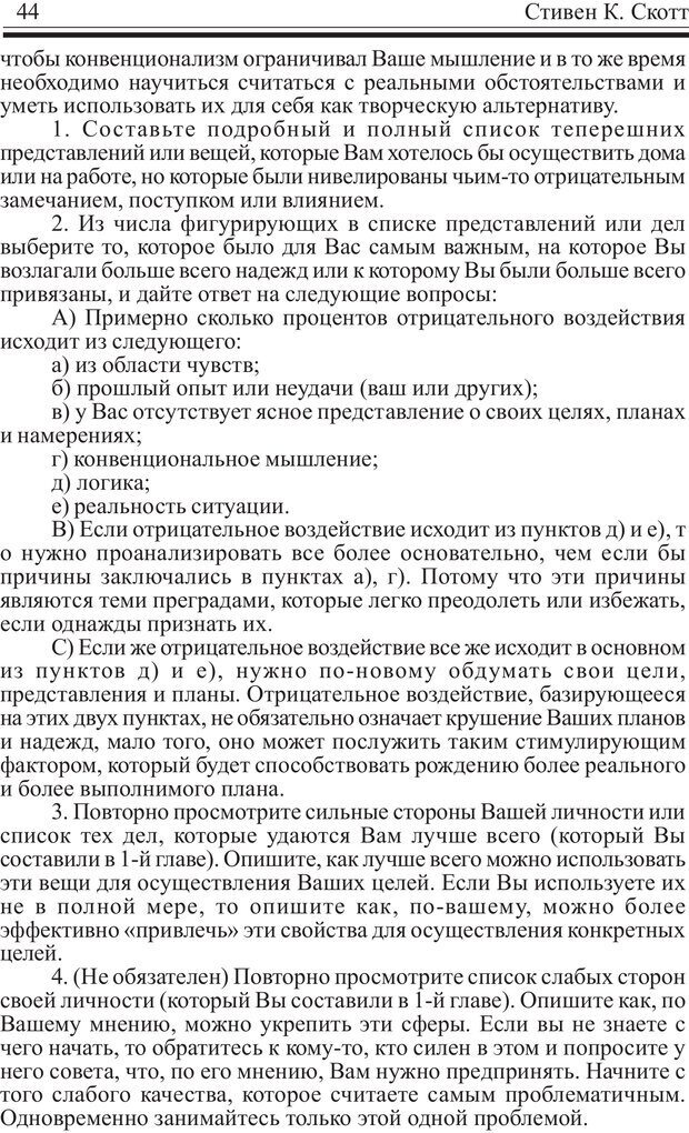 📖 PDF. Записная книжка миллионера. Скотт С. К. Страница 43. Читать онлайн pdf