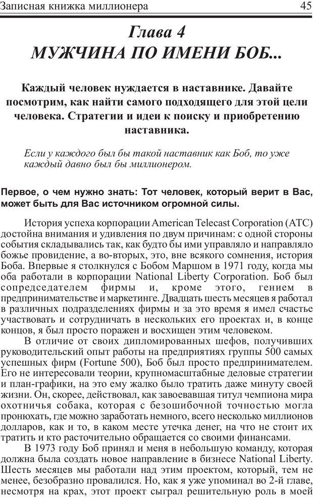 📖 PDF. Записная книжка миллионера. Скотт С. К. Страница 44. Читать онлайн pdf