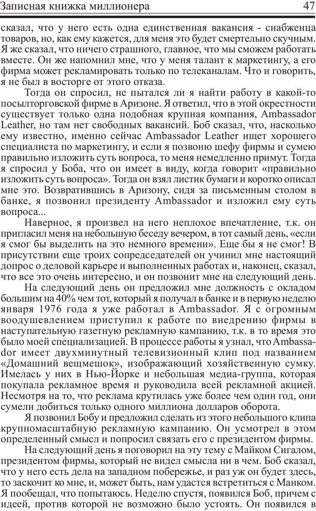 📖 PDF. Записная книжка миллионера. Скотт С. К. Страница 46. Читать онлайн pdf