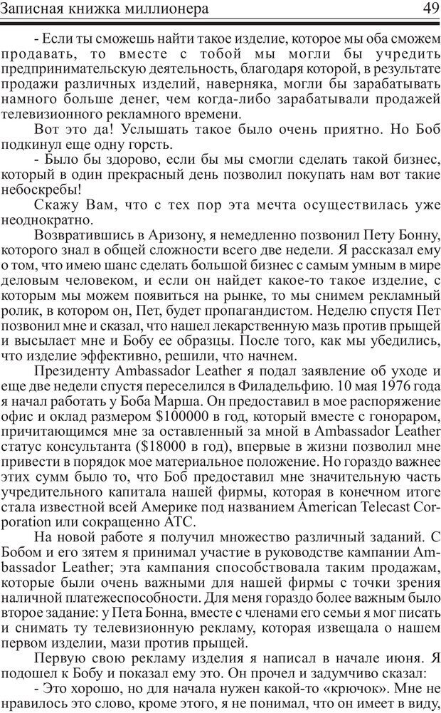 📖 PDF. Записная книжка миллионера. Скотт С. К. Страница 48. Читать онлайн pdf