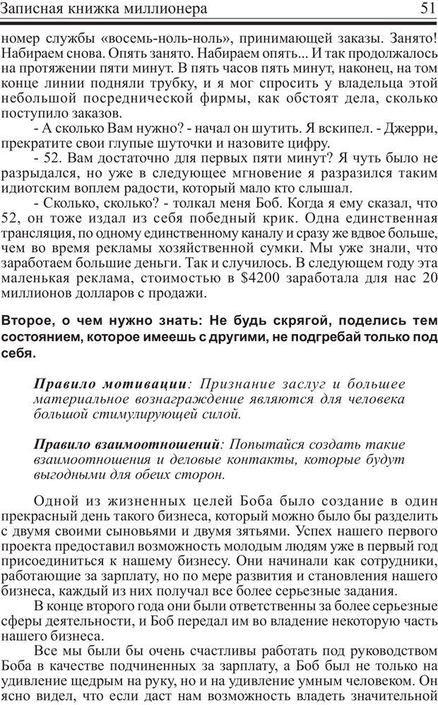 📖 PDF. Записная книжка миллионера. Скотт С. К. Страница 50. Читать онлайн pdf