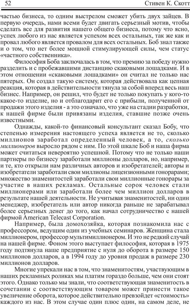 📖 PDF. Записная книжка миллионера. Скотт С. К. Страница 51. Читать онлайн pdf