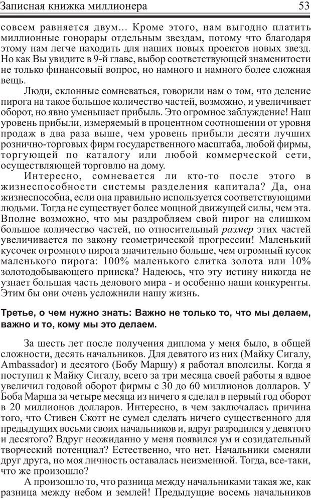 📖 PDF. Записная книжка миллионера. Скотт С. К. Страница 52. Читать онлайн pdf