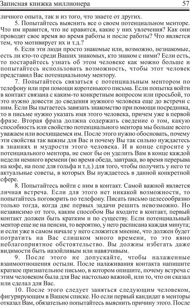 📖 PDF. Записная книжка миллионера. Скотт С. К. Страница 56. Читать онлайн pdf