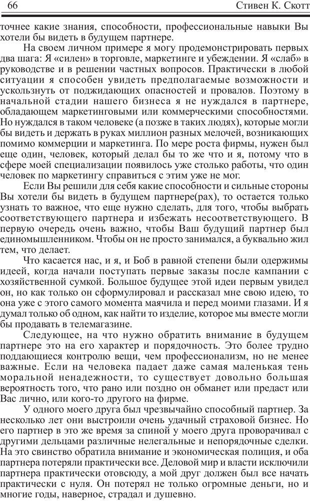 📖 PDF. Записная книжка миллионера. Скотт С. К. Страница 65. Читать онлайн pdf