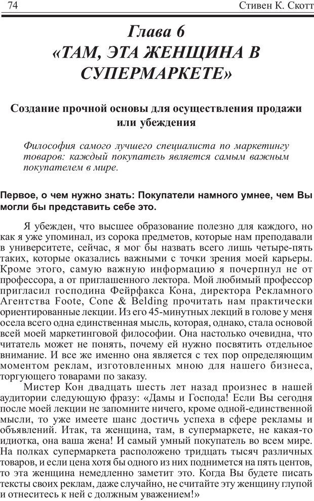 📖 PDF. Записная книжка миллионера. Скотт С. К. Страница 73. Читать онлайн pdf