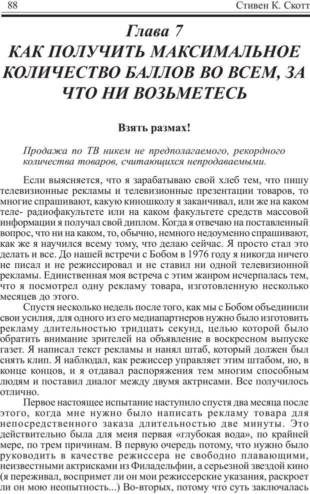 📖 PDF. Записная книжка миллионера. Скотт С. К. Страница 87. Читать онлайн pdf