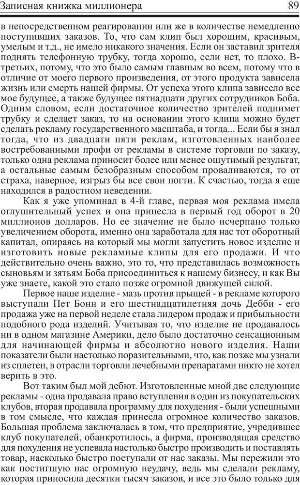 📖 PDF. Записная книжка миллионера. Скотт С. К. Страница 88. Читать онлайн pdf