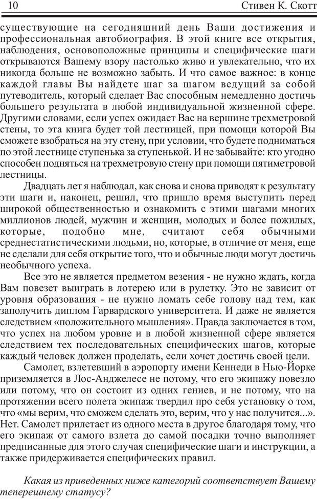 📖 PDF. Записная книжка миллионера. Скотт С. К. Страница 9. Читать онлайн pdf