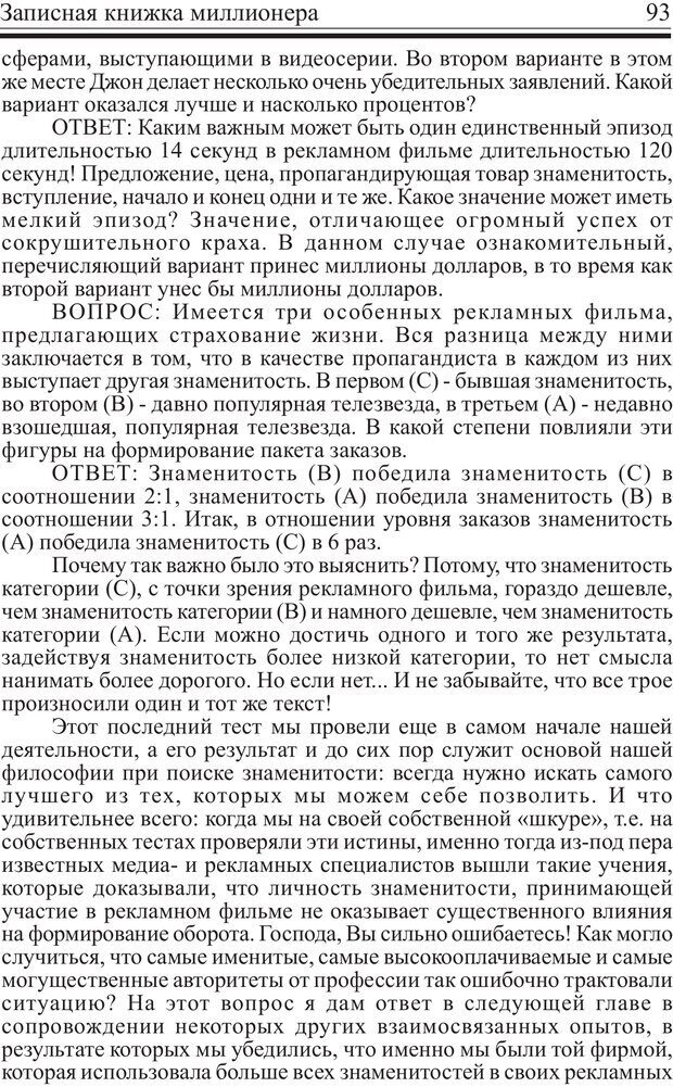 📖 PDF. Записная книжка миллионера. Скотт С. К. Страница 92. Читать онлайн pdf