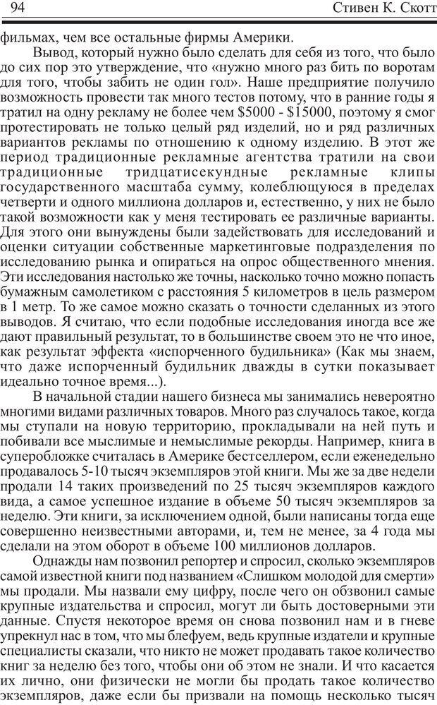 📖 PDF. Записная книжка миллионера. Скотт С. К. Страница 93. Читать онлайн pdf