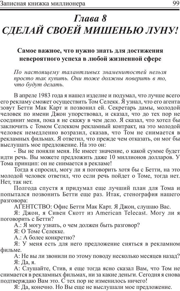 📖 PDF. Записная книжка миллионера. Скотт С. К. Страница 98. Читать онлайн pdf