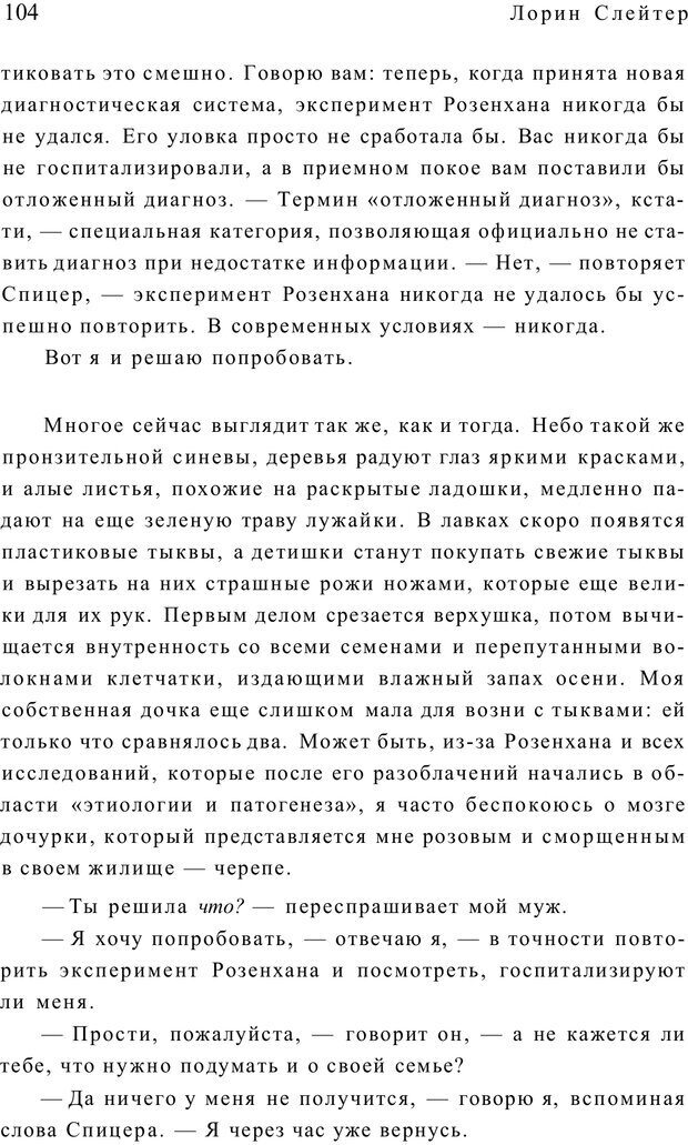 📖 PDF. Открыть ящик Скиннера. Слейтер Л. Страница 101. Читать онлайн pdf