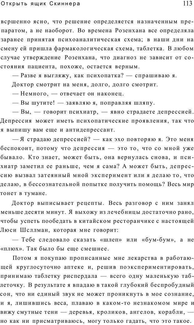 📖 PDF. Открыть ящик Скиннера. Слейтер Л. Страница 110. Читать онлайн pdf