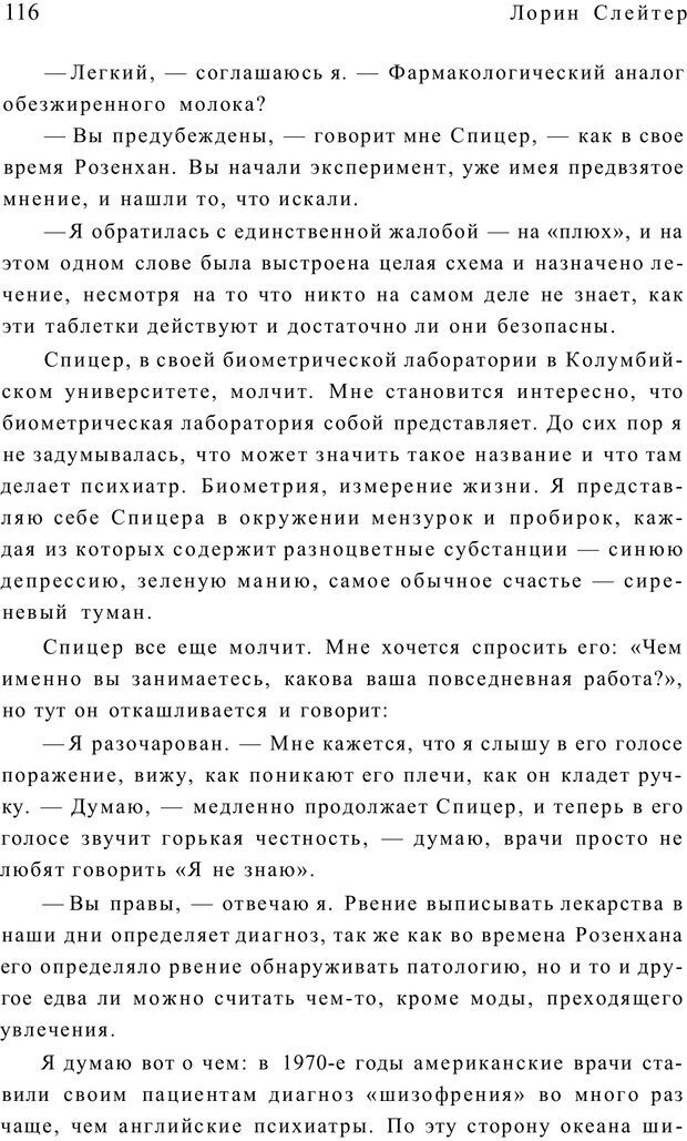 📖 PDF. Открыть ящик Скиннера. Слейтер Л. Страница 113. Читать онлайн pdf