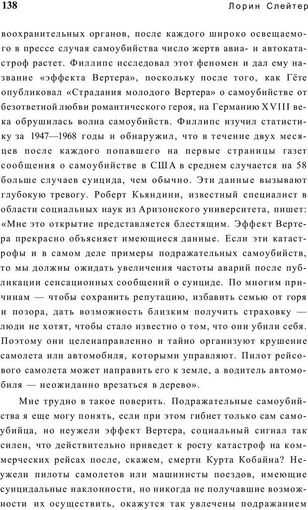 📖 PDF. Открыть ящик Скиннера. Слейтер Л. Страница 135. Читать онлайн pdf