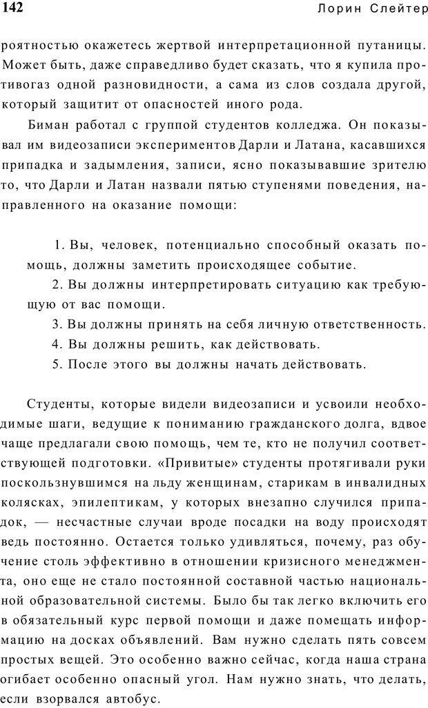 📖 PDF. Открыть ящик Скиннера. Слейтер Л. Страница 139. Читать онлайн pdf