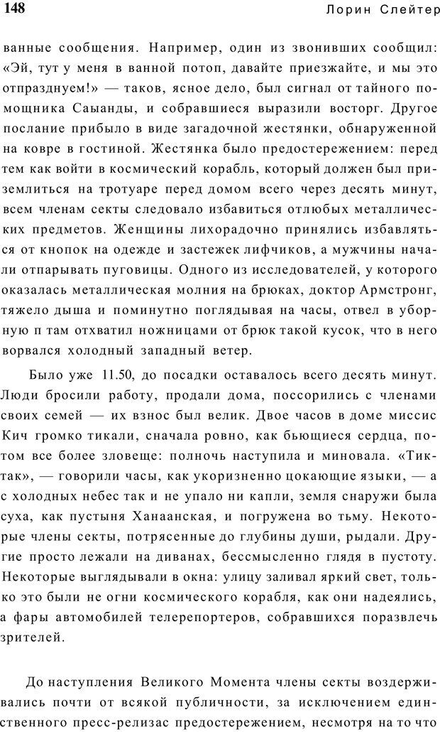 📖 PDF. Открыть ящик Скиннера. Слейтер Л. Страница 145. Читать онлайн pdf