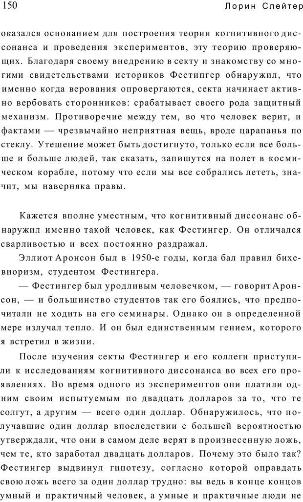 📖 PDF. Открыть ящик Скиннера. Слейтер Л. Страница 147. Читать онлайн pdf