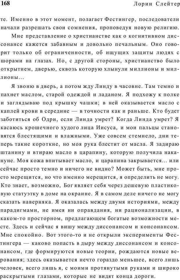 📖 PDF. Открыть ящик Скиннера. Слейтер Л. Страница 165. Читать онлайн pdf