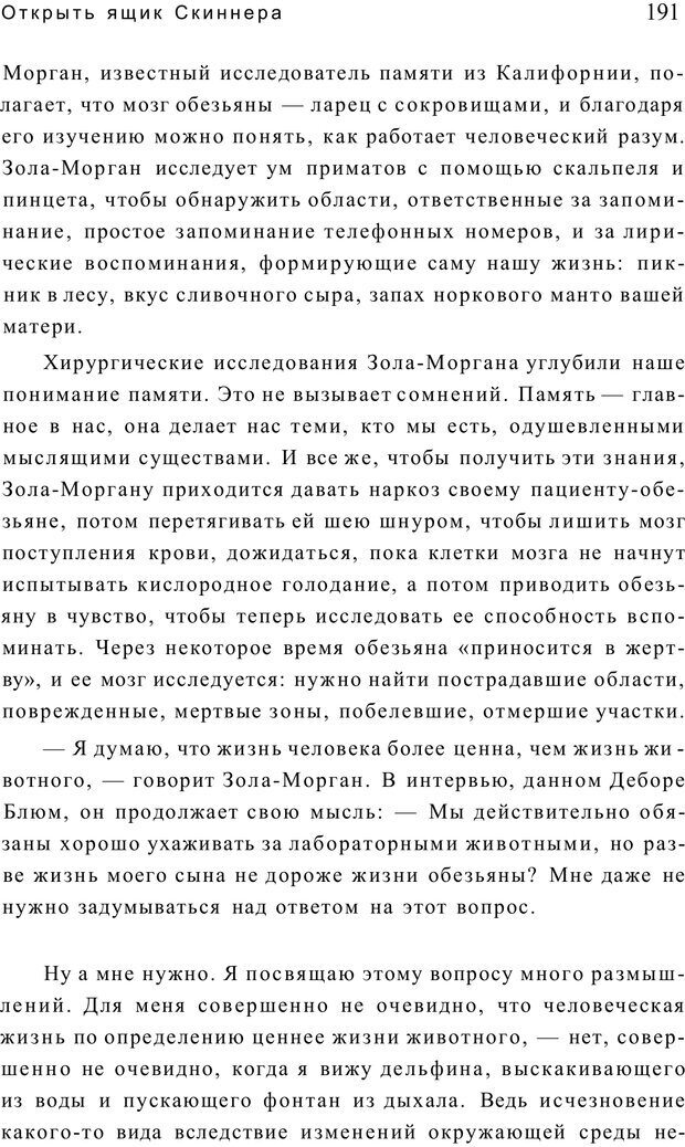 📖 PDF. Открыть ящик Скиннера. Слейтер Л. Страница 188. Читать онлайн pdf