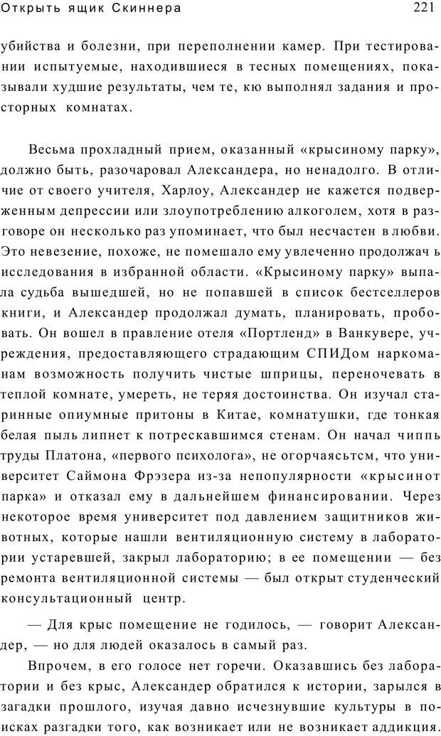 📖 PDF. Открыть ящик Скиннера. Слейтер Л. Страница 218. Читать онлайн pdf