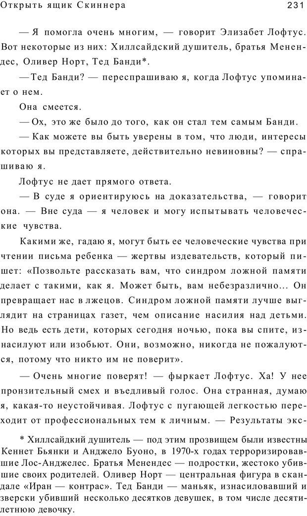 📖 PDF. Открыть ящик Скиннера. Слейтер Л. Страница 228. Читать онлайн pdf