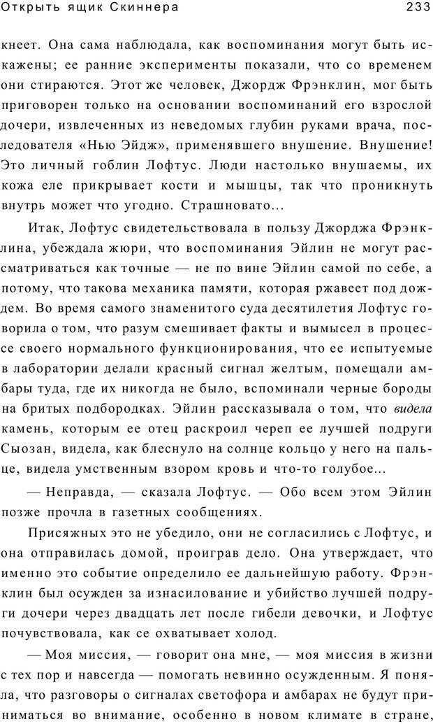 📖 PDF. Открыть ящик Скиннера. Слейтер Л. Страница 230. Читать онлайн pdf