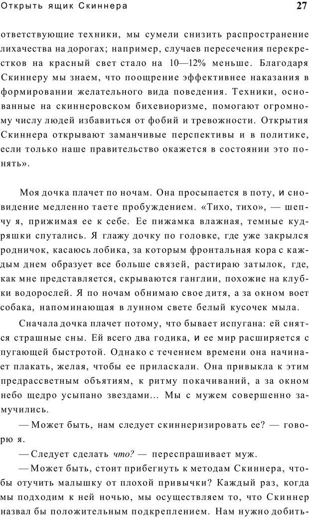 📖 PDF. Открыть ящик Скиннера. Слейтер Л. Страница 24. Читать онлайн pdf