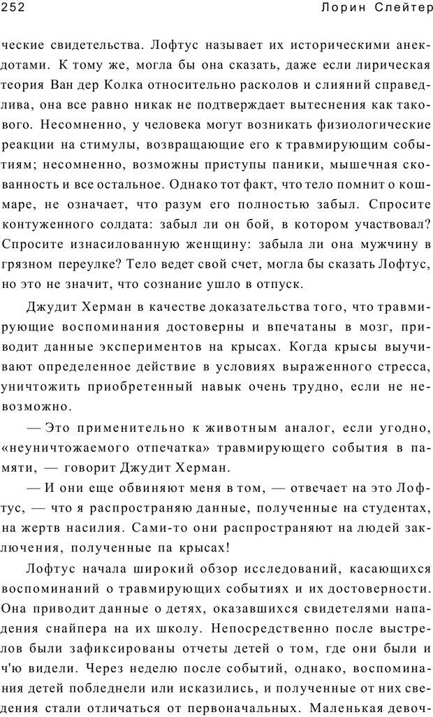 📖 PDF. Открыть ящик Скиннера. Слейтер Л. Страница 249. Читать онлайн pdf