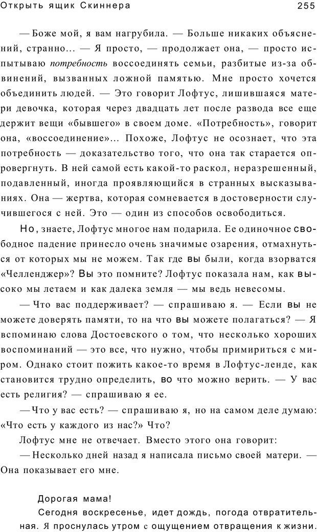 📖 PDF. Открыть ящик Скиннера. Слейтер Л. Страница 252. Читать онлайн pdf