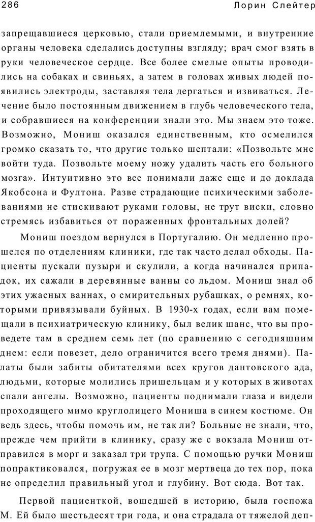 📖 PDF. Открыть ящик Скиннера. Слейтер Л. Страница 283. Читать онлайн pdf