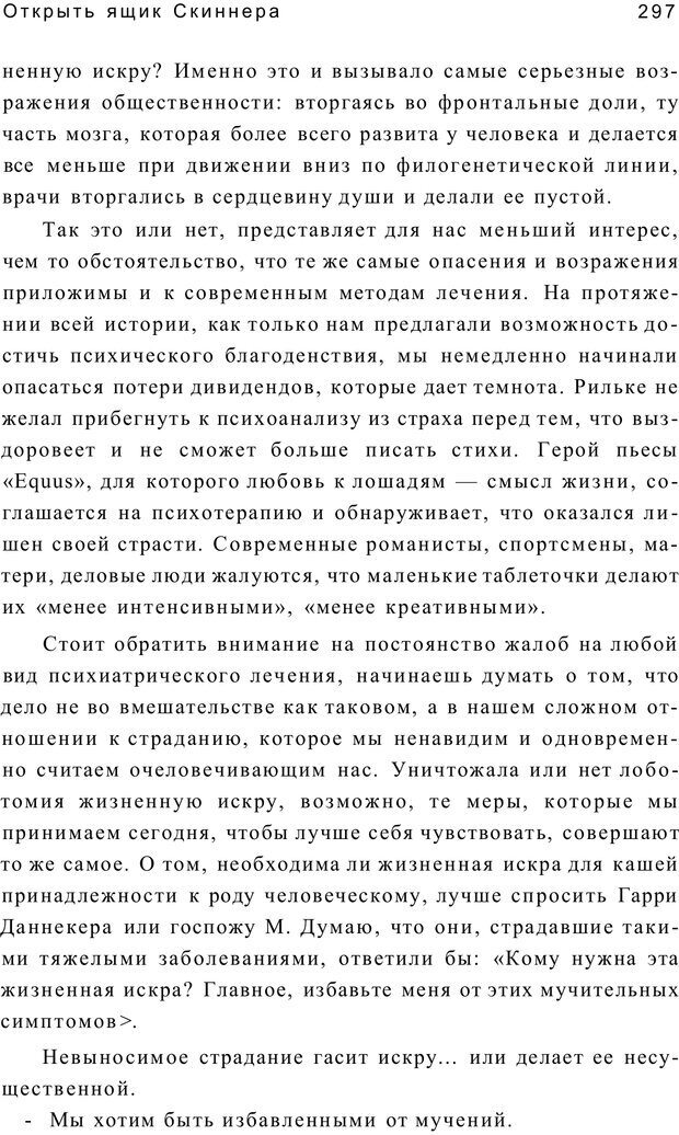 📖 PDF. Открыть ящик Скиннера. Слейтер Л. Страница 294. Читать онлайн pdf