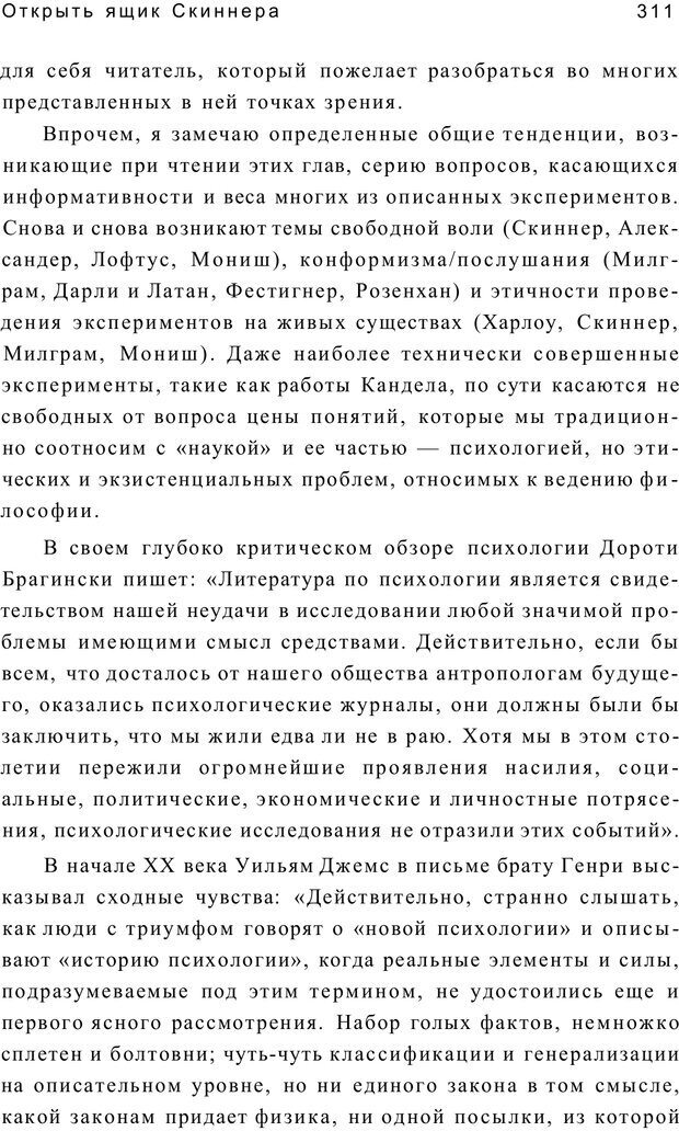 📖 PDF. Открыть ящик Скиннера. Слейтер Л. Страница 308. Читать онлайн pdf