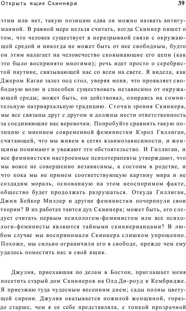 📖 PDF. Открыть ящик Скиннера. Слейтер Л. Страница 36. Читать онлайн pdf