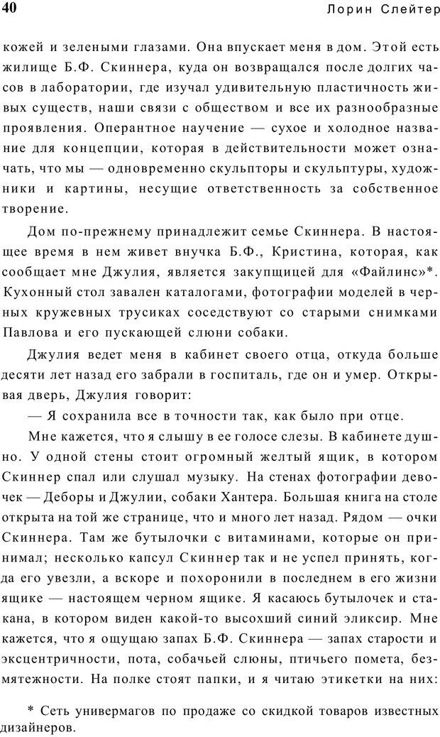 📖 PDF. Открыть ящик Скиннера. Слейтер Л. Страница 37. Читать онлайн pdf