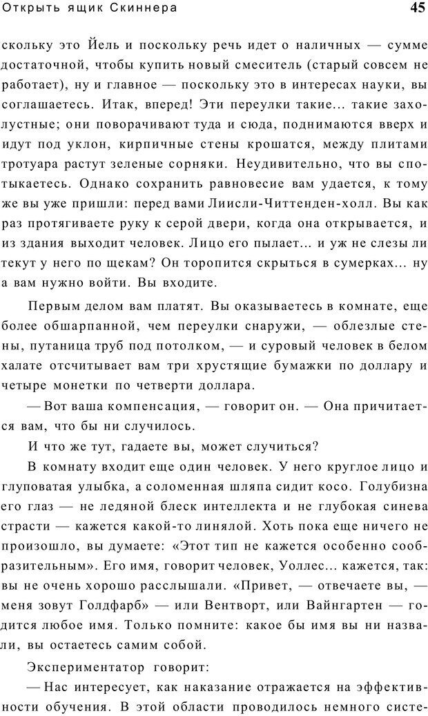 📖 PDF. Открыть ящик Скиннера. Слейтер Л. Страница 42. Читать онлайн pdf