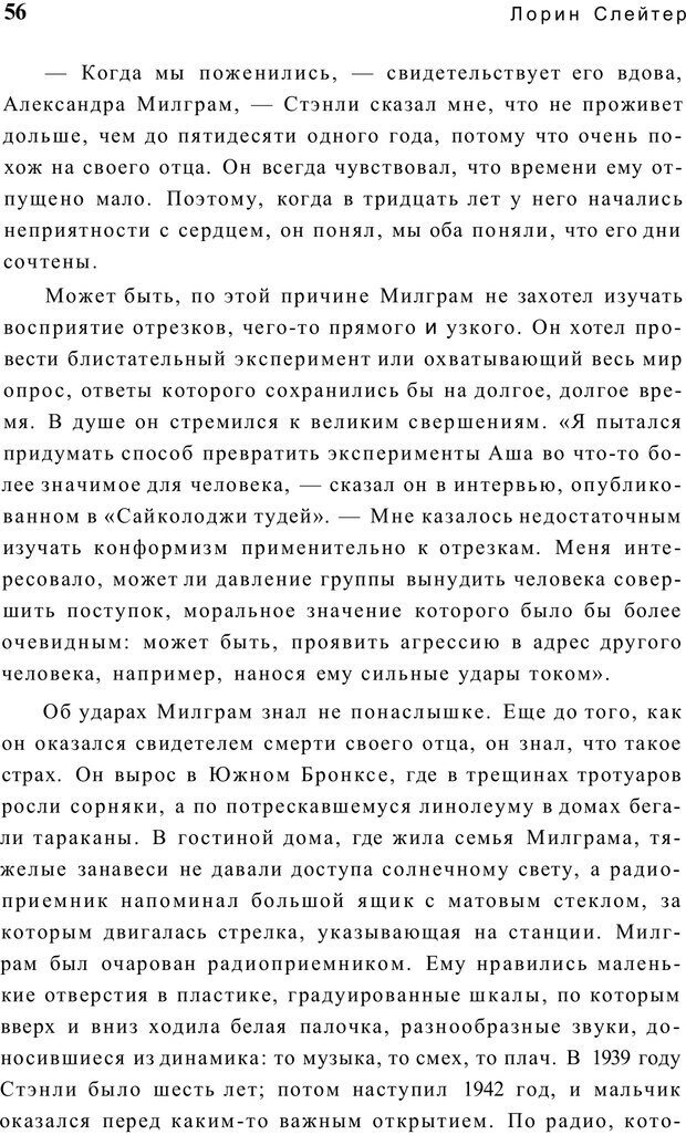 📖 PDF. Открыть ящик Скиннера. Слейтер Л. Страница 53. Читать онлайн pdf