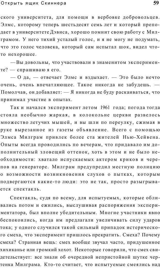 📖 PDF. Открыть ящик Скиннера. Слейтер Л. Страница 56. Читать онлайн pdf