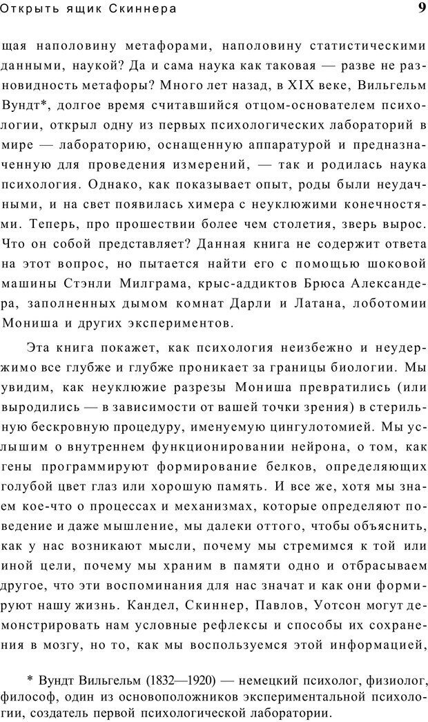 📖 PDF. Открыть ящик Скиннера. Слейтер Л. Страница 6. Читать онлайн pdf