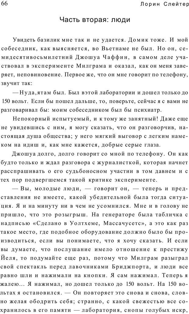 📖 PDF. Открыть ящик Скиннера. Слейтер Л. Страница 63. Читать онлайн pdf