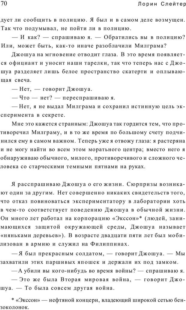 📖 PDF. Открыть ящик Скиннера. Слейтер Л. Страница 67. Читать онлайн pdf