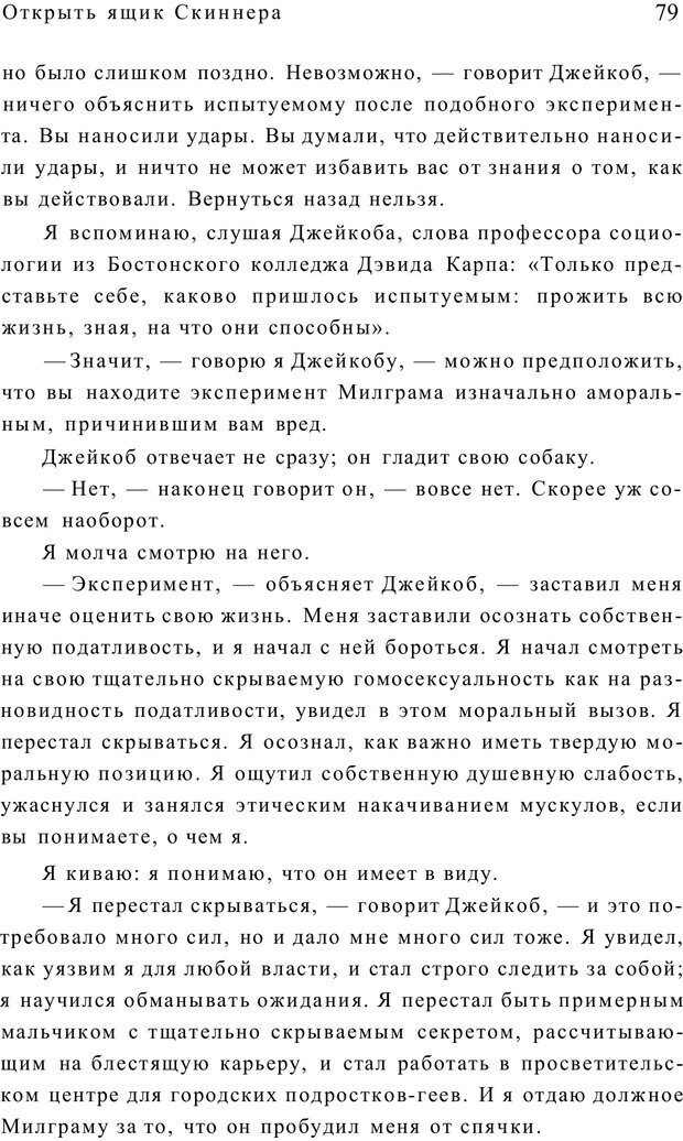 📖 PDF. Открыть ящик Скиннера. Слейтер Л. Страница 76. Читать онлайн pdf