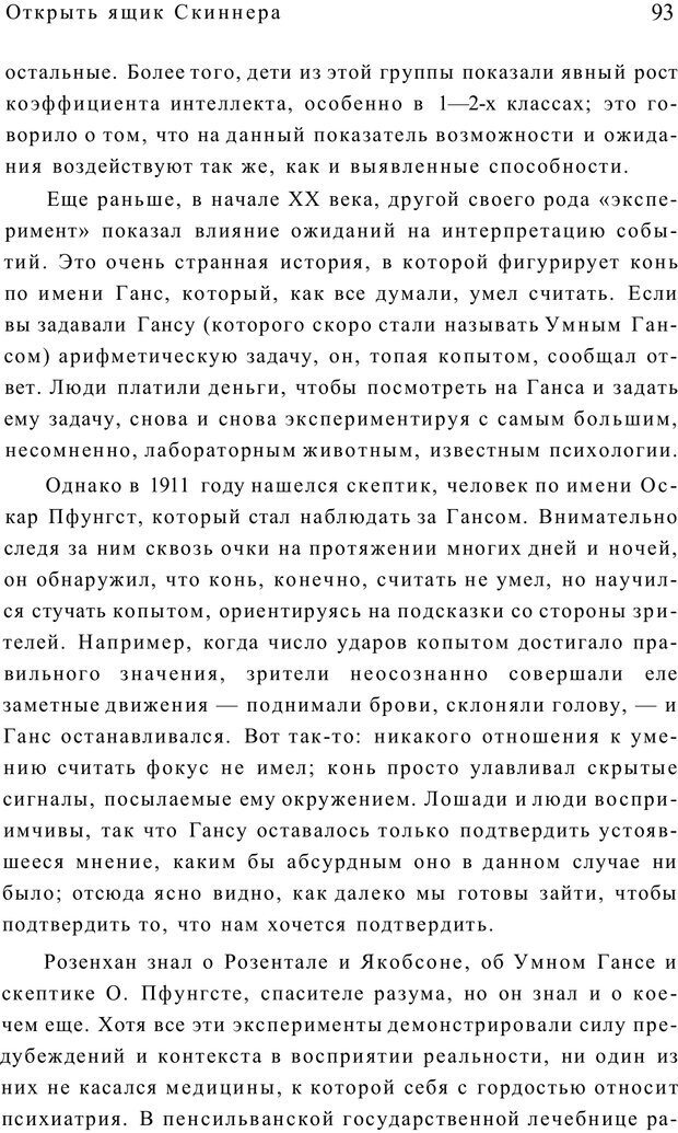 📖 PDF. Открыть ящик Скиннера. Слейтер Л. Страница 90. Читать онлайн pdf