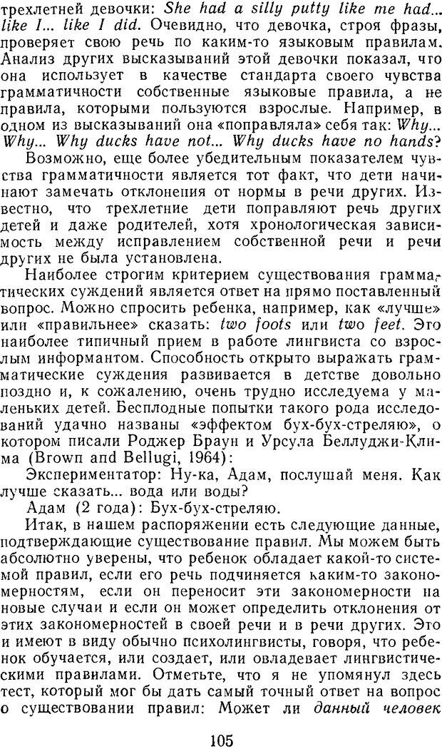 📖 DJVU. Психолингвистика. Слобин Д. Страница 106. Читать онлайн djvu