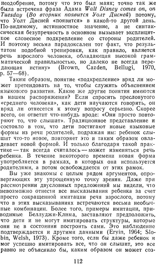 📖 DJVU. Психолингвистика. Слобин Д. Страница 113. Читать онлайн djvu