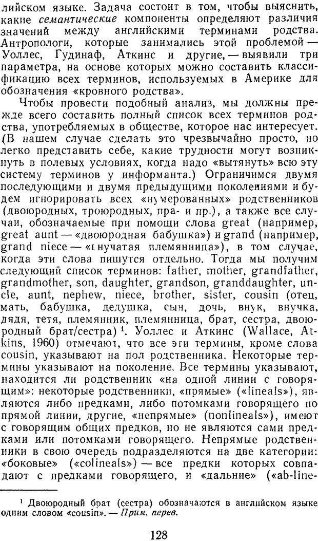 📖 DJVU. Психолингвистика. Слобин Д. Страница 129. Читать онлайн djvu