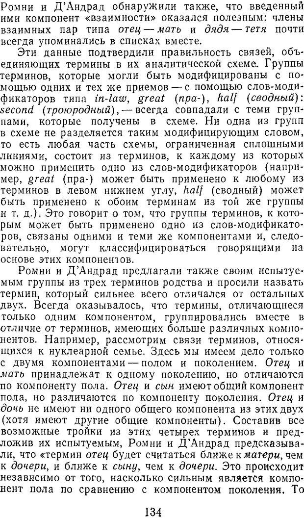 📖 DJVU. Психолингвистика. Слобин Д. Страница 135. Читать онлайн djvu