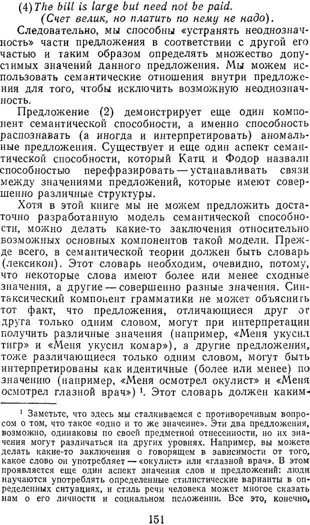 📖 DJVU. Психолингвистика. Слобин Д. Страница 152. Читать онлайн djvu