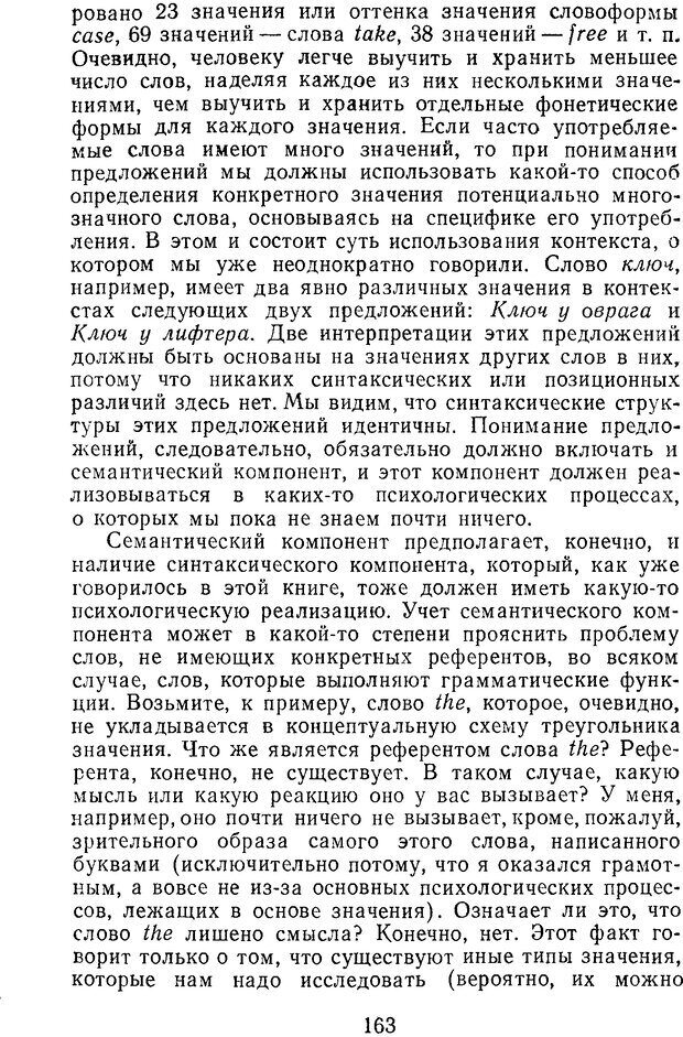 📖 DJVU. Психолингвистика. Слобин Д. Страница 164. Читать онлайн djvu